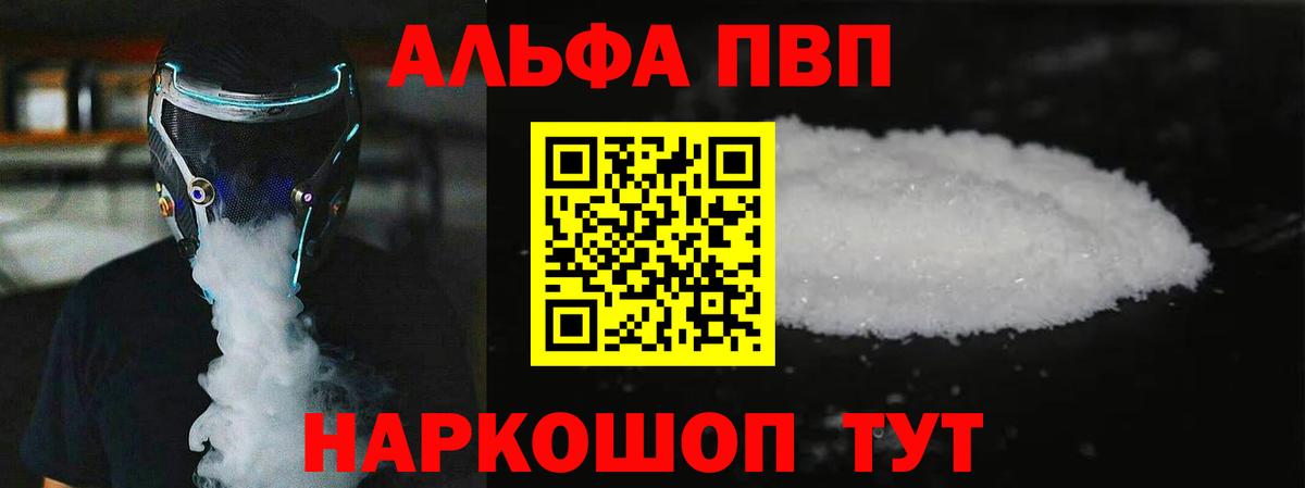 Борисоглебск  Alpha-PVP Crystall  A-PVP кристаллы  Alpha PVP СК КРИС  Вход с VPN 