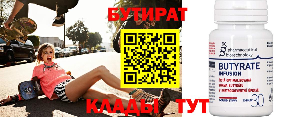 БУТИРАТ оксана  Вход с VPN  Бутират  Борисоглебск 