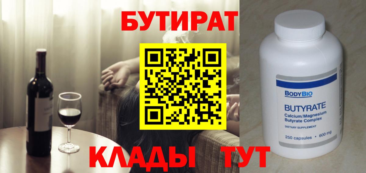 Бутират буратино Борисоглебск