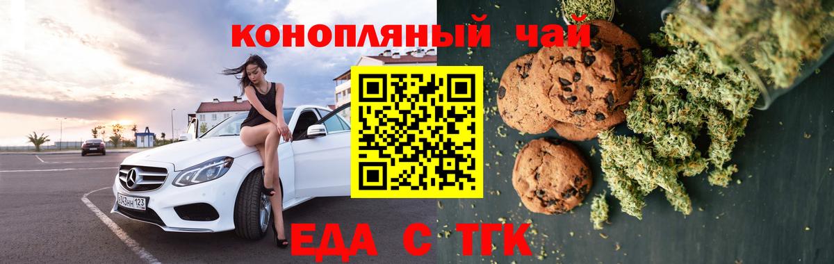 Борисоглебск  Печенье с ТГК марихуана  Вход с VPN 