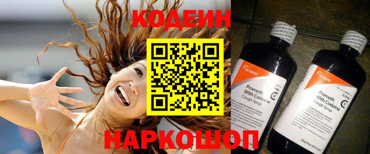 Кодеин Purple Drank Борисоглебск