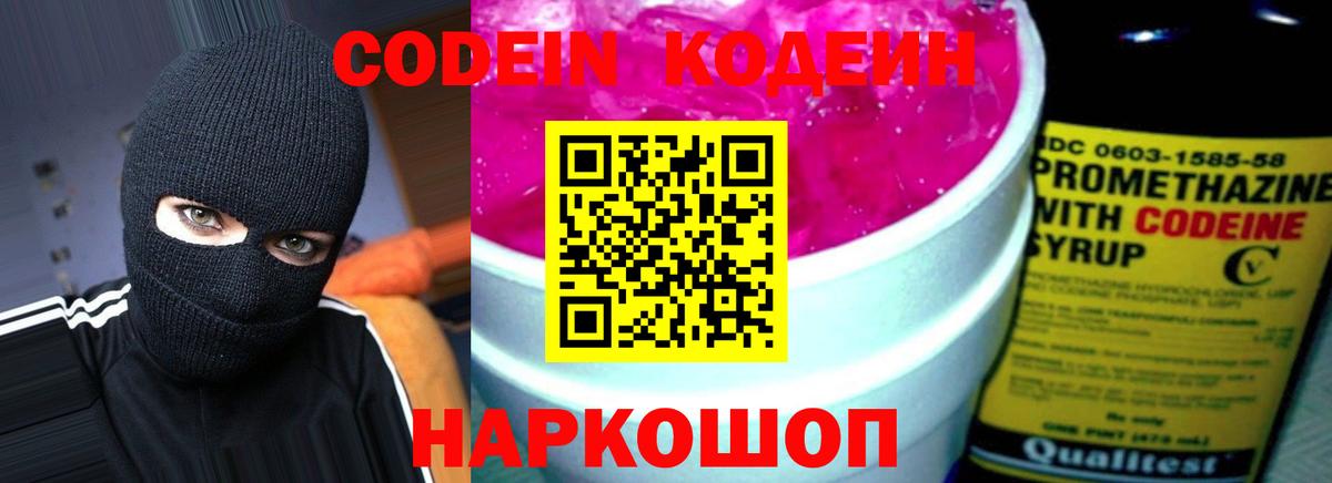 цена наркотик  Вход с VPN  Codein напиток Lean (лин)  Борисоглебск  Кодеин Purple Drank 
