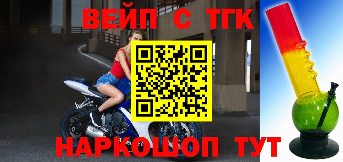продажа наркотиков  ТГК вейп  Борисоглебск  Вход с VPN    вход  ТГК жижа 